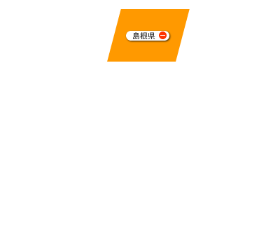 Shimane_ov