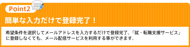 簡単な入力だけで登録完了!