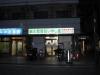 いやし堂高松①