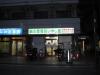 いやし堂（高槻）