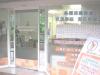 ふたば鍼灸整骨院1