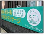 久保整骨院2