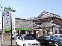 接骨院よこやま①