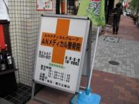 ＡＮメディカル２